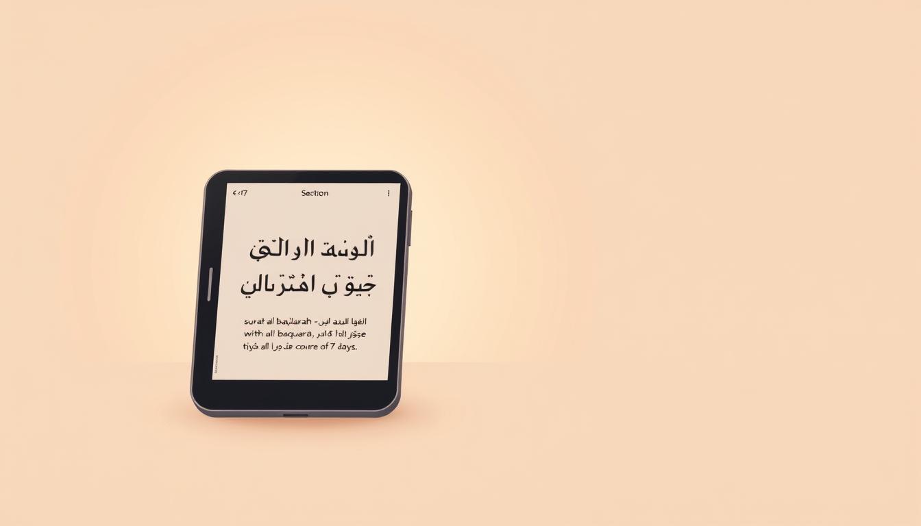 جرّب برنامج قراءة سورة البقرة 7 أيام لتغيير حياتك