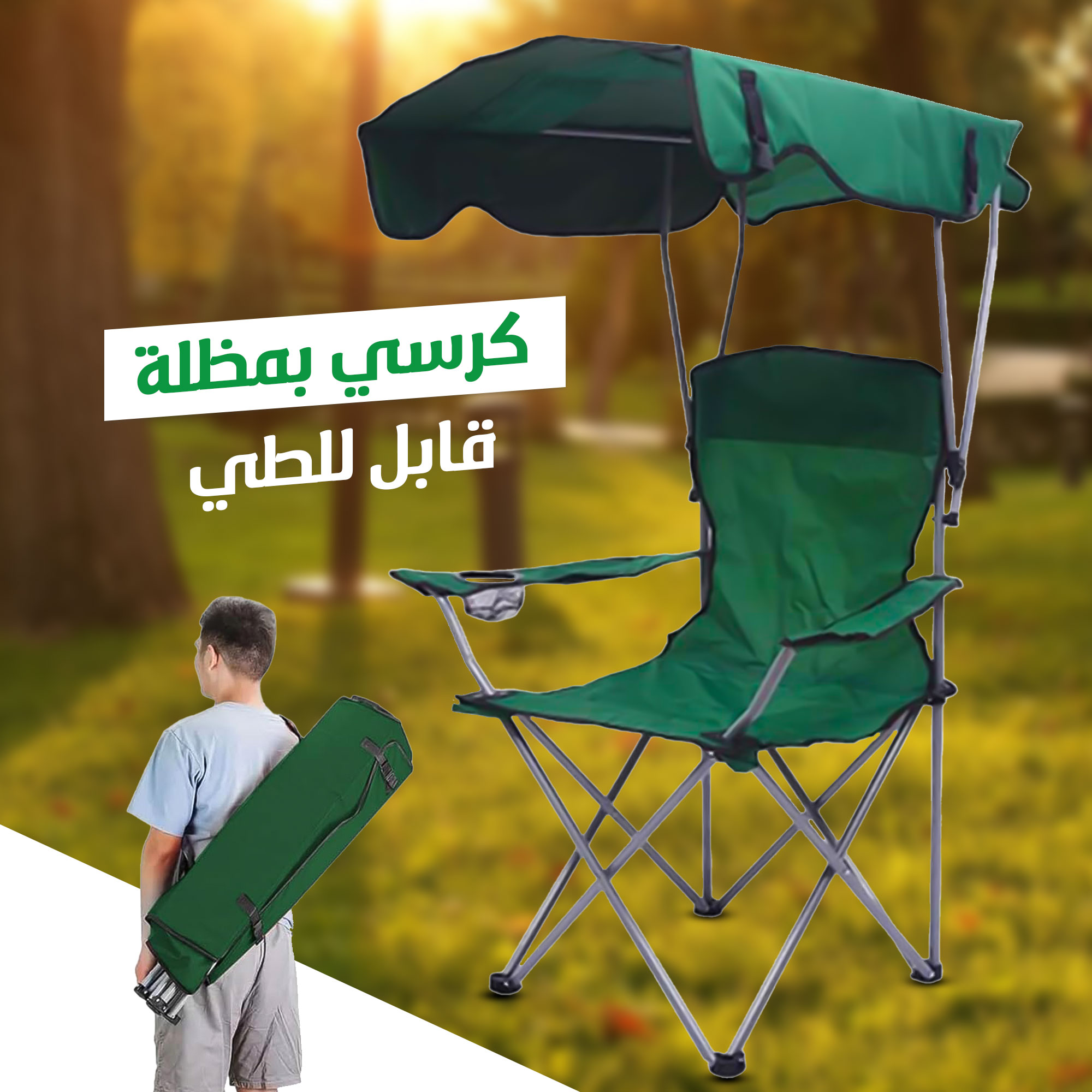 كرسي بمظله قابل للطي - الصورة 5