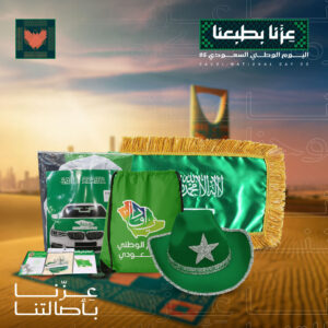 مجموعة اليوم الوطني السعودي